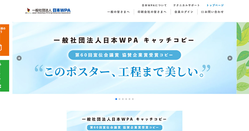 Case study of Japan Waterless Printing Corporate Association